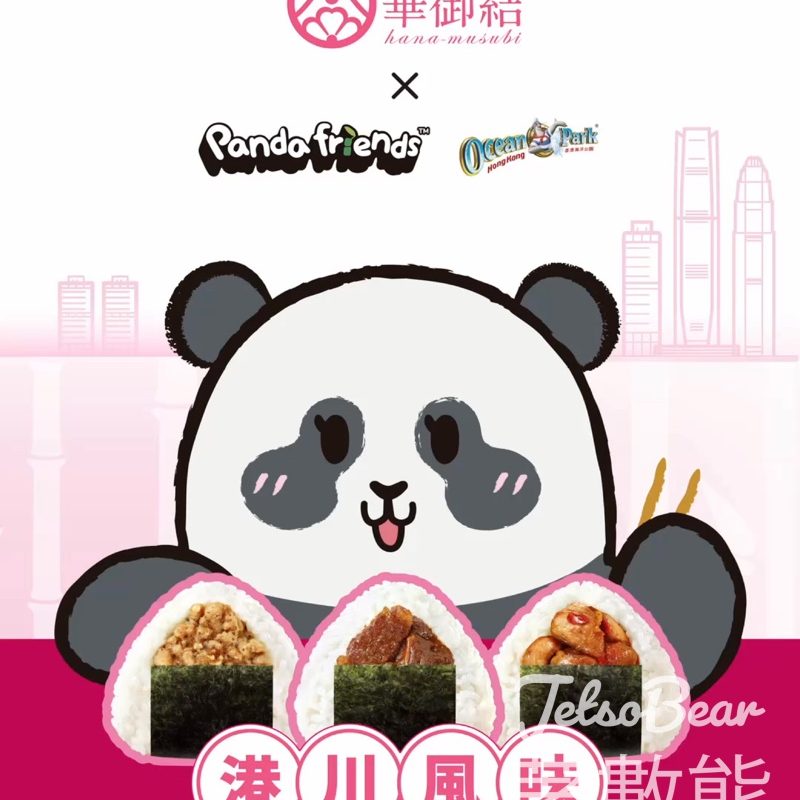 華御結 x 海洋公園 「港川風味」三大御結、黑白甜品、限量萌爆精 - Jetso Bear