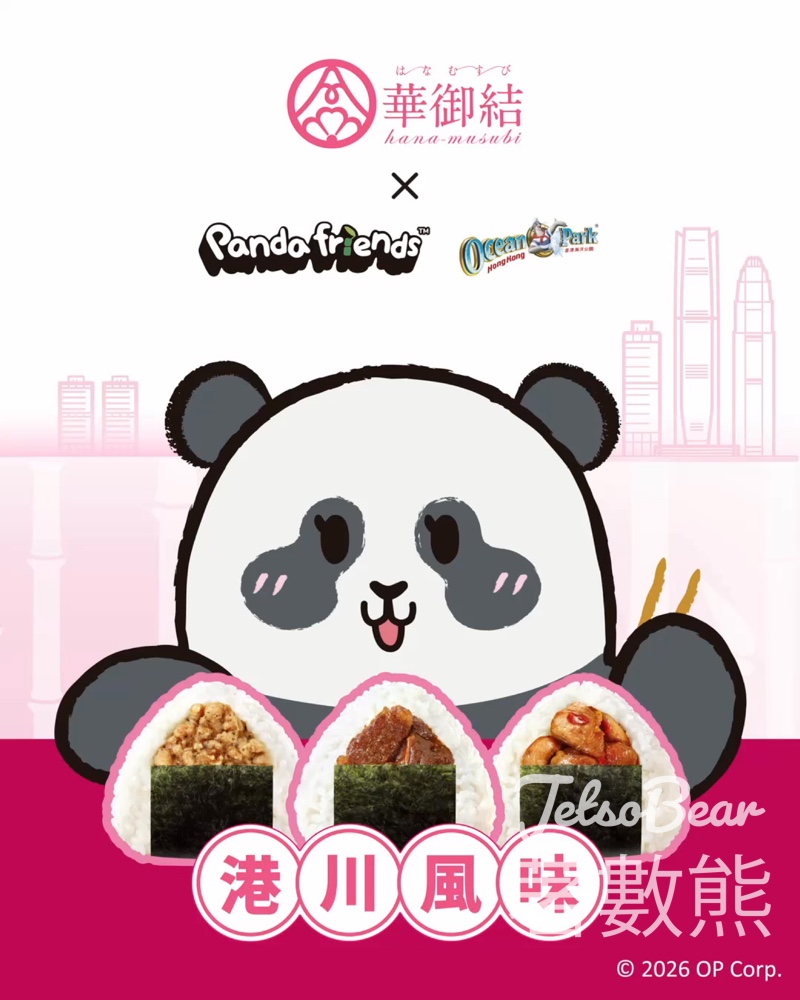 華御結 x 海洋公園 「港川風味」三大御結、黑白甜品、限量萌爆精 - Jetso Bear