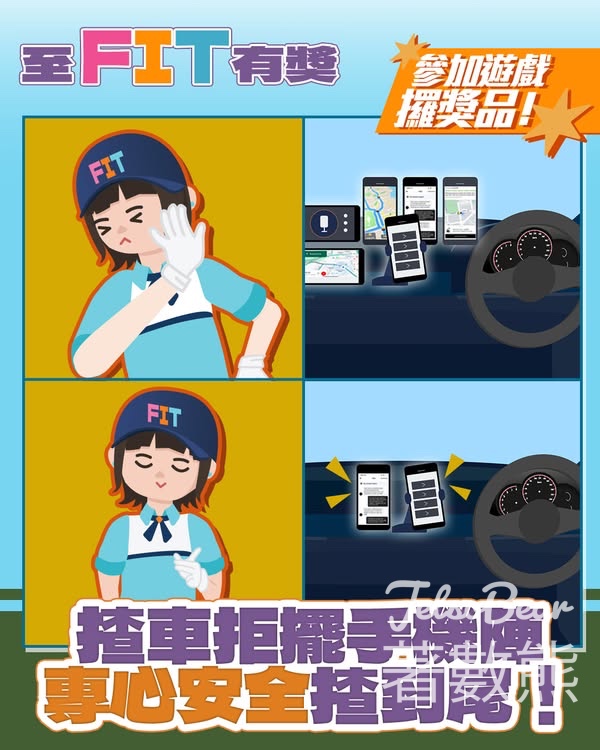 至FIT安全駕駛大行動的帖子 #有獎遊戲 送至FIT禮品 - Jetso Bear