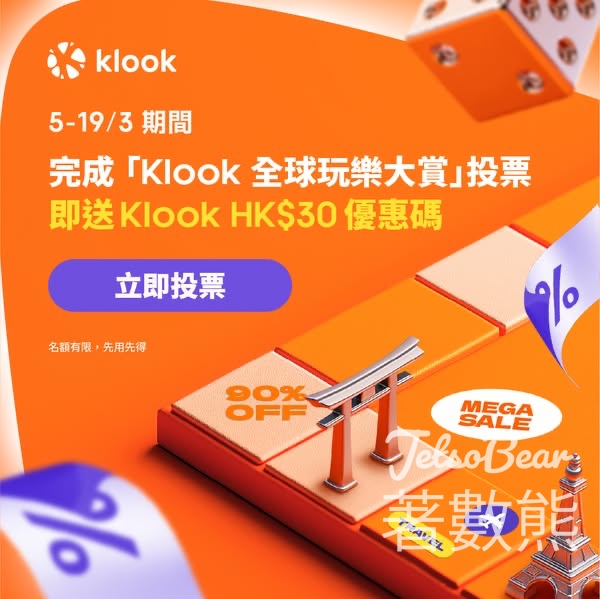 Klook 票選 2026 年度最受歡迎旅遊玩樂大獎送$30優惠碼 - Jetso Bear