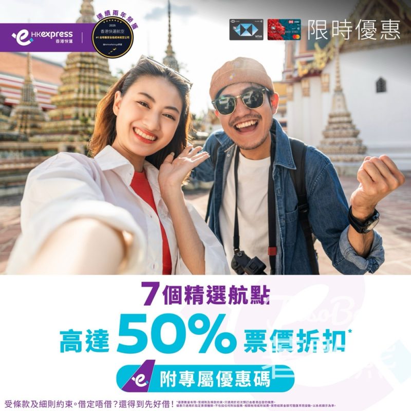 HK Express 7大精選航點票價高達50% OFF - Jetso Bear