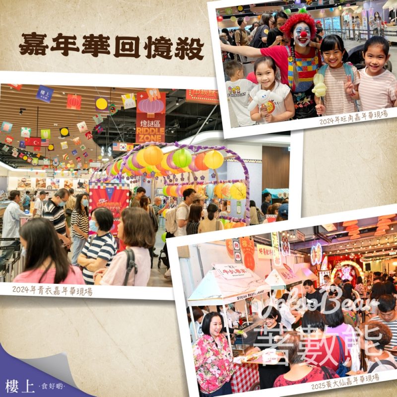 免費參加樓上3月28日尖沙咀試食嘉年華 - Jetso Bear