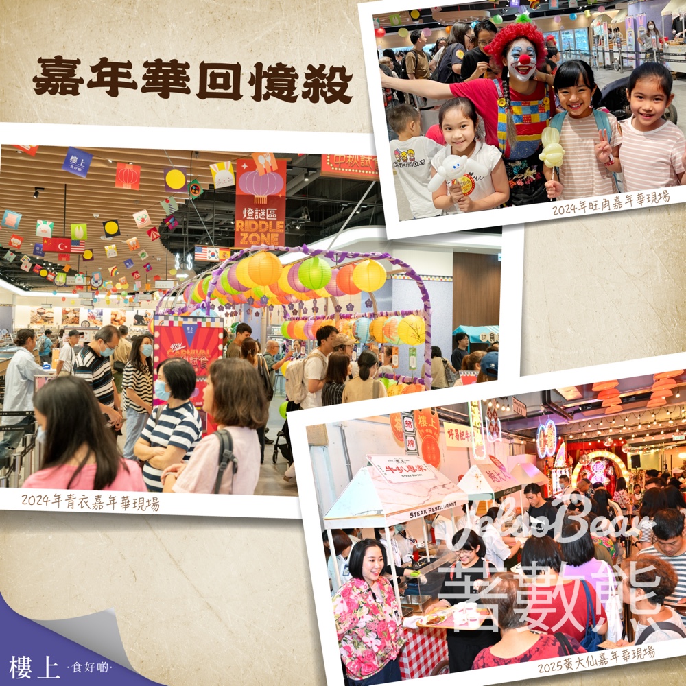 免費參加樓上3月28日尖沙咀試食嘉年華 - Jetso Bear