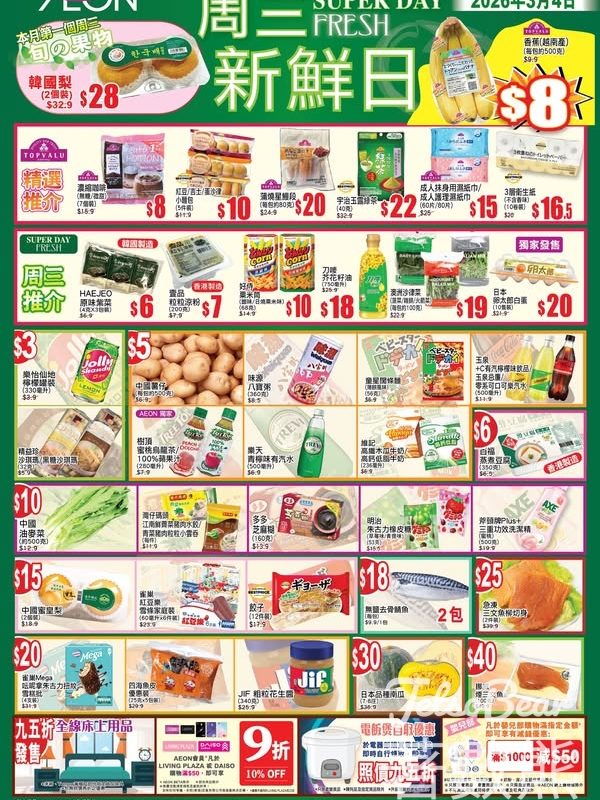 3月4日 AEON周三新鮮日 - Jetso Bear