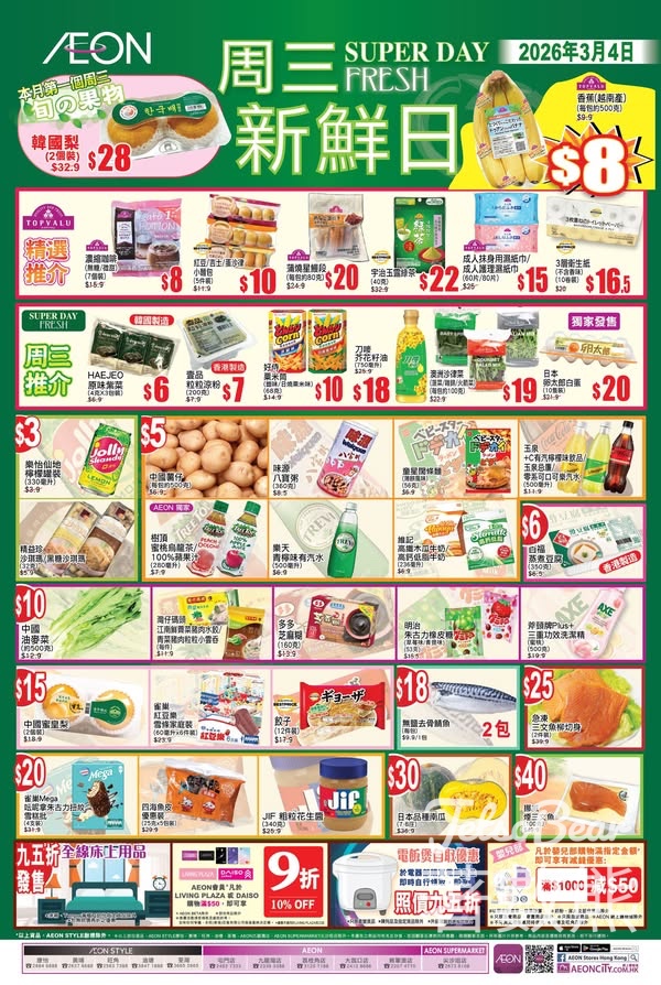 3月4日 AEON周三新鮮日 - Jetso Bear 3月4日 AEON周三新鮮日 - Jetso Bear