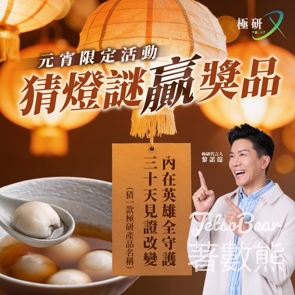 Polar X 極研 #有獎遊戲 送極研 Polar X 精選產品貨裝 - Jetso Bear Polar X 極研 #有獎遊戲 送極研 Polar X 精選產品貨裝 - Jetso Bear