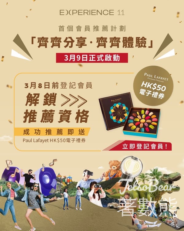 登記EXPERIENCE 11 會員送Paul Lafayet HK$50 電子禮券 - Jetso Bear