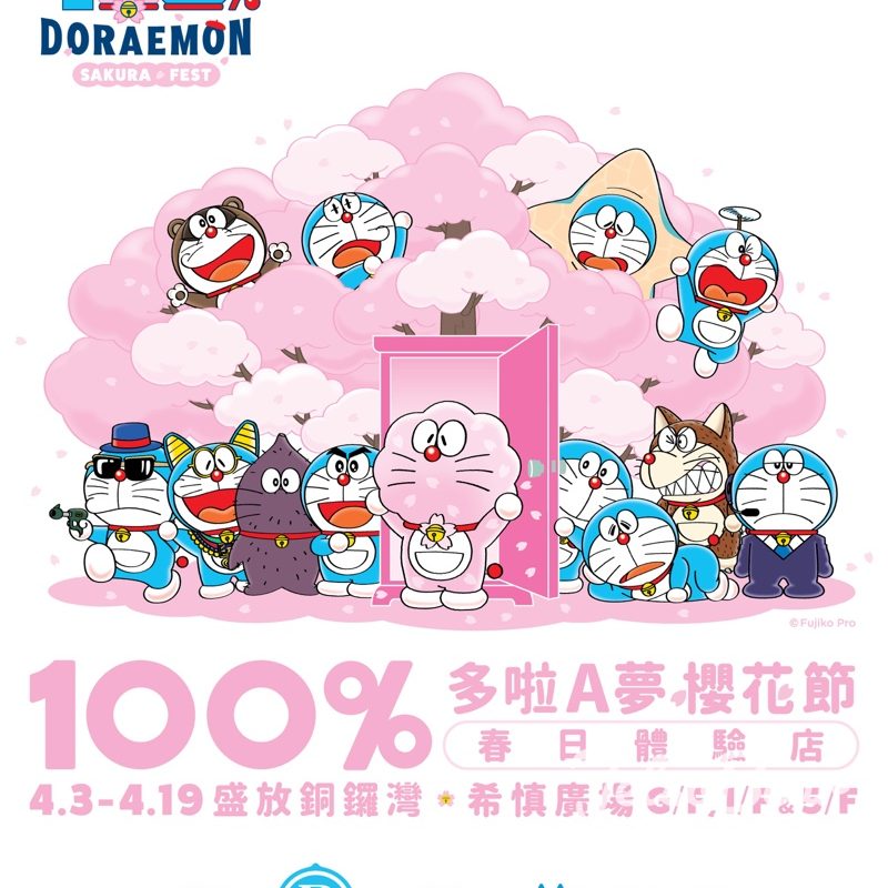 AllRightsReserved呈獻 香港「100%多啦A夢櫻花節」春日體驗店 - Jetso Bear