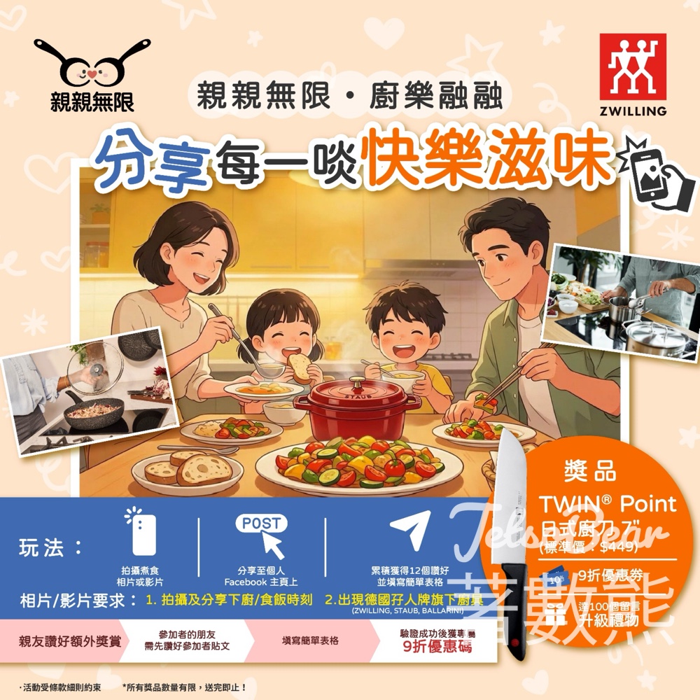#有獎遊戲 德國孖人牌送TWIN日式廚刀 - Jetso Bear #有獎遊戲 德國孖人牌送TWIN日式廚刀 - Jetso Bear