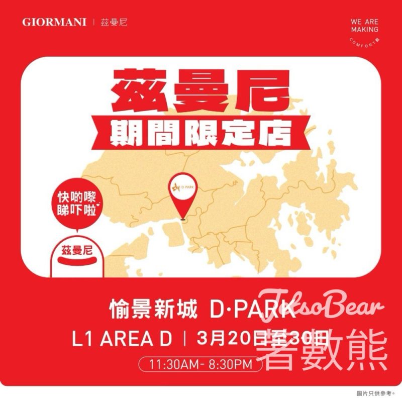 茲曼尼愉景新城期間限定店換領GIORMANI 茲曼尼手機掛繩 - Jetso Bear