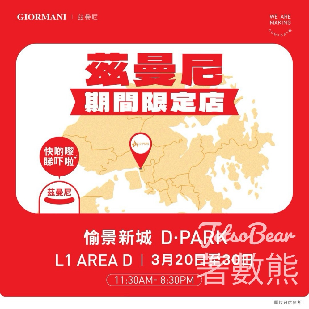 茲曼尼愉景新城期間限定店換領GIORMANI 茲曼尼手機掛繩 - Jetso Bear 茲曼尼愉景新城期間限定店換領GIORMANI 茲曼尼手機掛繩 - Jetso Bear