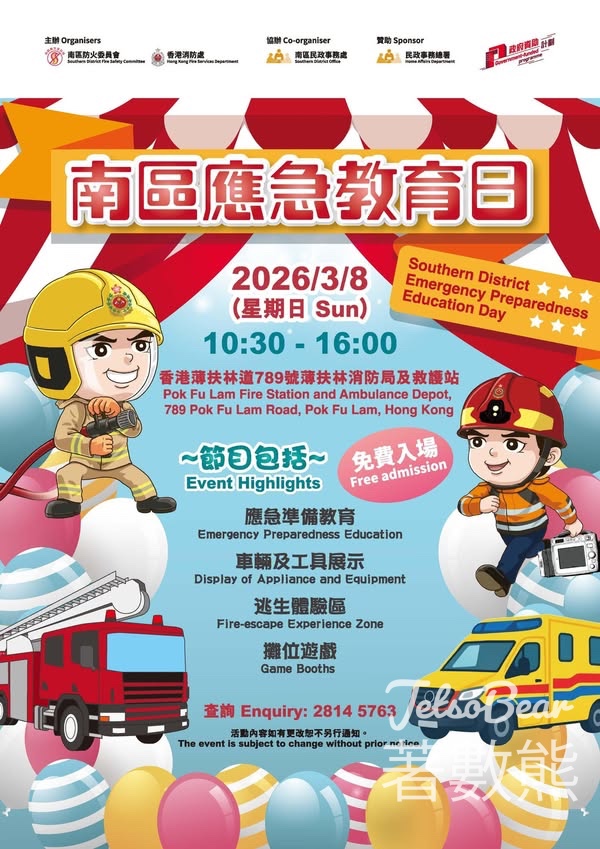 香港消防處南區應急教育日派發精美紀念品 - Jetso Bear 香港消防處南區應急教育日派發精美紀念品 - Jetso Bear