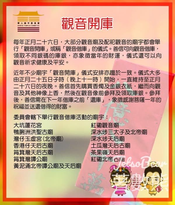 2026年觀音開庫 - Jetso Bear