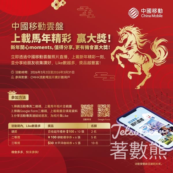 China Mobile #有獎遊戲 送豐富獎品 - Jetso Bear