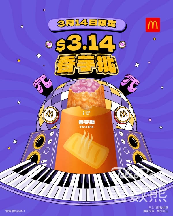 麥當勞3月14日限定香芋批$3.1 - Jetso Bear