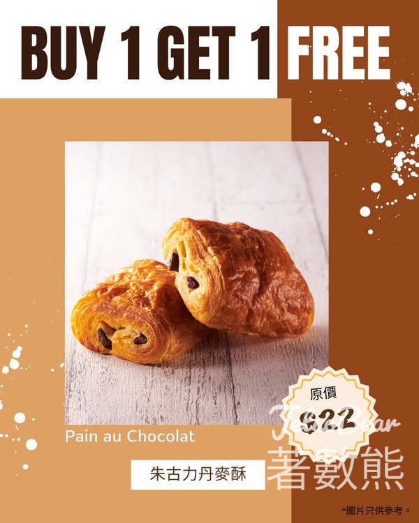 Chateraise 朱古力丹麥酥買一送一優惠 - Jetso Bear
