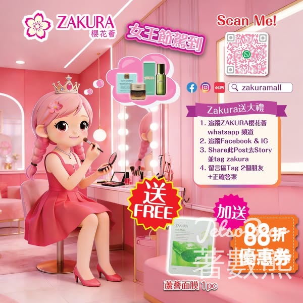Zakura #有獎遊戲 送Zakura 蘆薈保濕面膜 - Jetso Bear