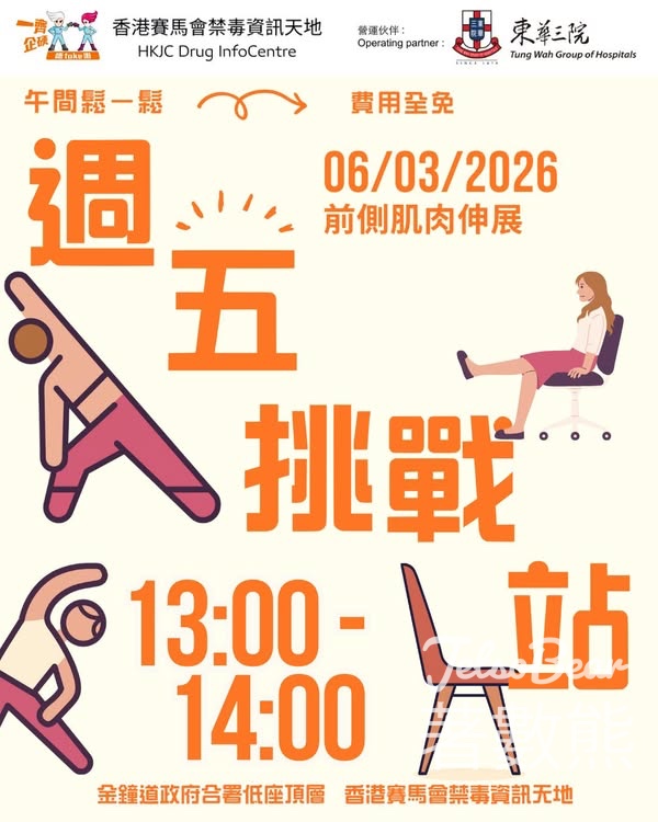 香港賽馬會禁毒資訊天地 DIC週五挑戰站、咖啡角、飛鏢挑戰體驗日 - Jetso Bear