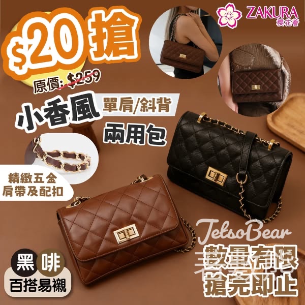 搶購Zakura 氣質時尚手袋 - Jetso Bear