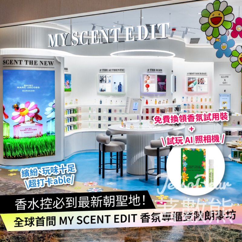 免費領取MY SCENT EDIT 香氛試用裝 - Jetso Bear