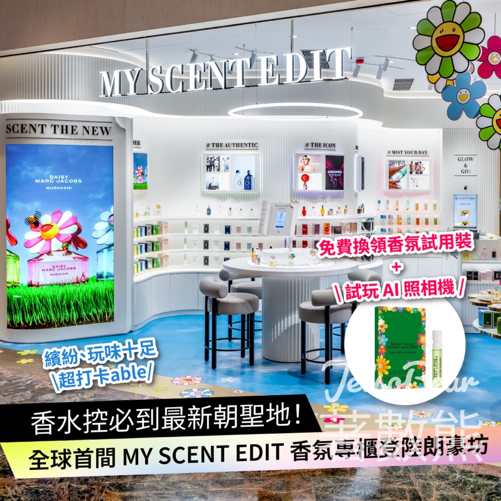免費領取MY SCENT EDIT 香氛試用裝 - Jetso Bear