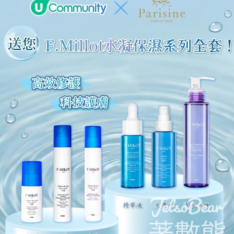 U Community社群 #有獎遊戲 送全新F.Millot水凝保濕護膚套裝 - Jetso Bear