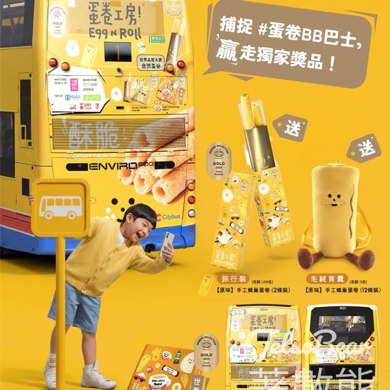 蛋卷工房打卡贏取蛋卷BB毛絨背囊、旅行裝蛋卷 - Jetso Bear