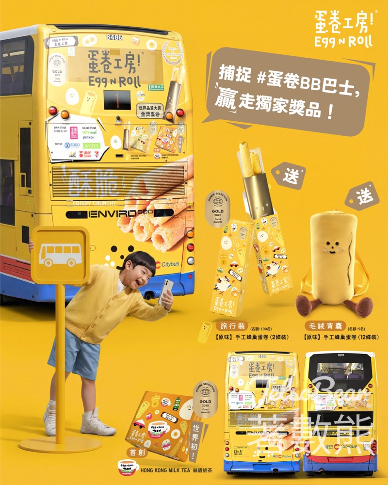 蛋卷工房打卡贏取蛋卷BB毛絨背囊、旅行裝蛋卷 - Jetso Bear