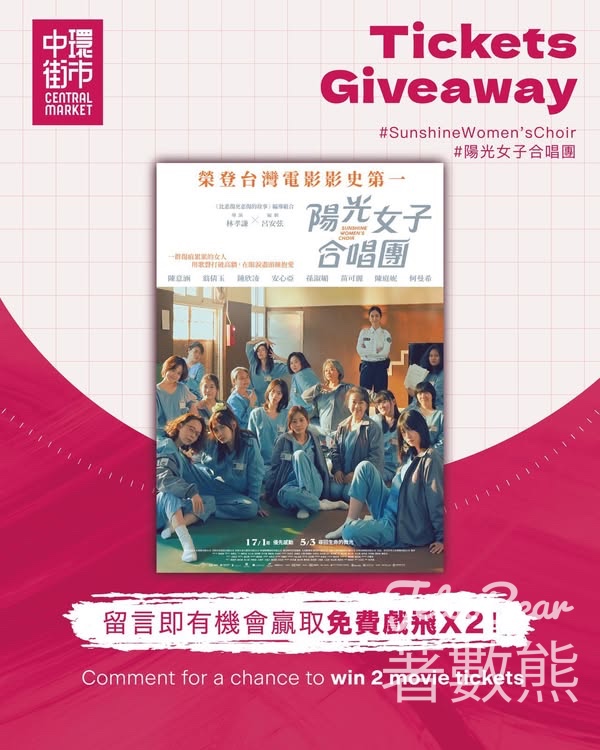 中環街市 #有獎遊戲 送《陽光女子合唱團》電影戲飛 - Jetso Bear