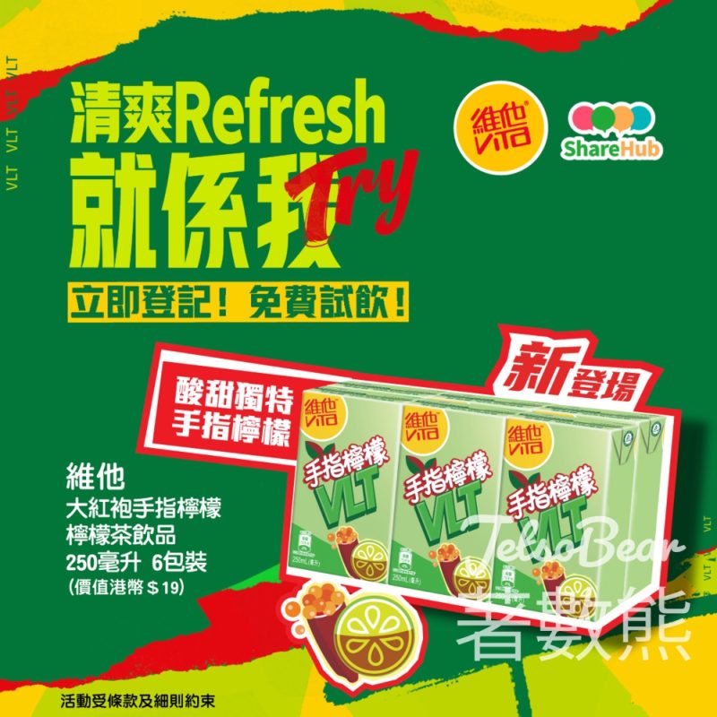 HKTVmall 免費試飲維他大紅袍手指檸檬檸檬茶飲品 - Jetso Bear