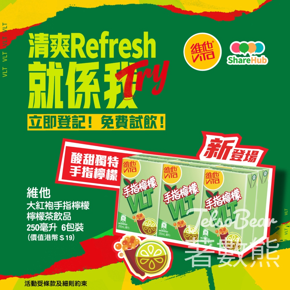 HKTVmall 免費試飲維他大紅袍手指檸檬檸檬茶飲品 - Jetso Bear
