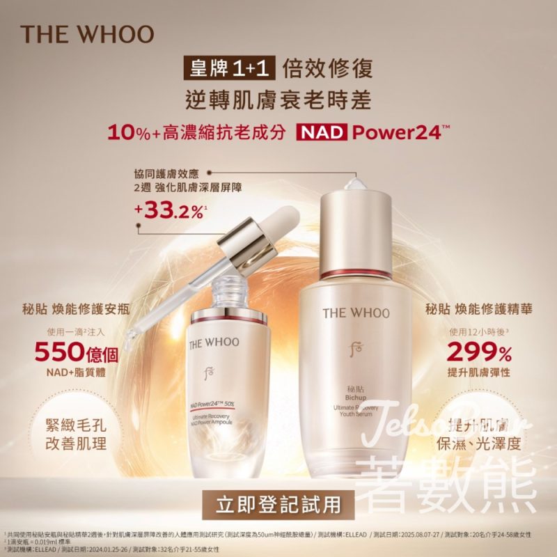 免費領取 THE WHOO 皇牌秘貼1+1 體驗套裝 - Jetso Bear