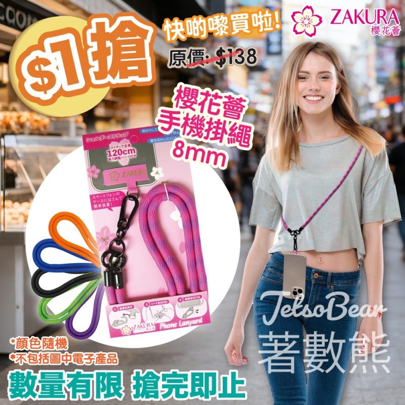 Zakura $1搶手機掛繩 - Jetso Bear