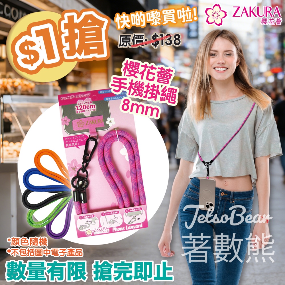 Zakura $1搶手機掛繩 - Jetso Bear Zakura $1搶手機掛繩 - Jetso Bear