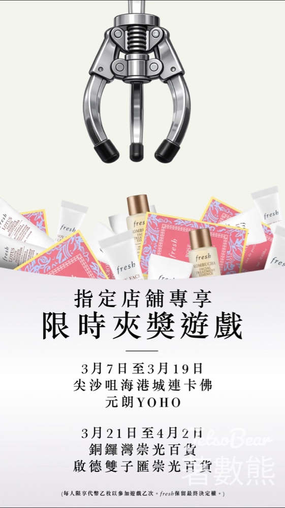 fresh限時夾獎遊戲 獎品價值高達HK$590 - Jetso Bear