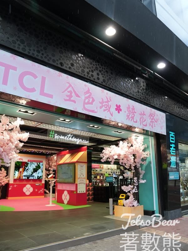 Broadway x TCL 全色域‧競花祭 打卡送TCL 毛巾 - Jetso Bear