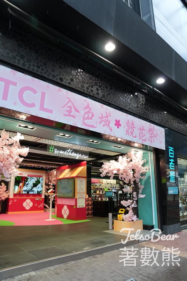 Broadway x TCL 全色域‧競花祭 打卡送TCL 毛巾 - Jetso Bear