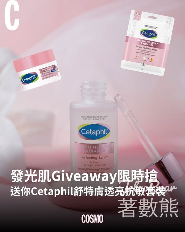 Cosmart #有獎遊戲 送Cetaphil 舒特膚透亮抗敏系列精選產品 - Jetso Bear