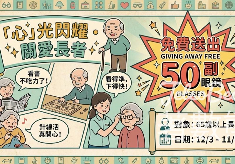LUMIC 3月長者眼睛健康篩查 送眼鏡 - Jetso Bear
