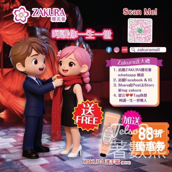 Zakura #有獎遊戲 送護手霜 - Jetso Bear