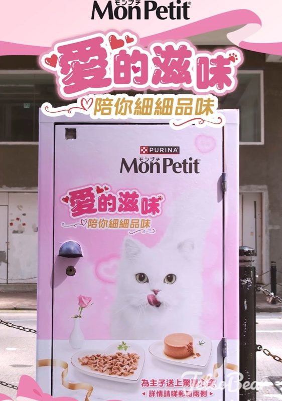 免費領取PURINA® MON PETIT® Puree Kiss貓小食 - Jetso Bear