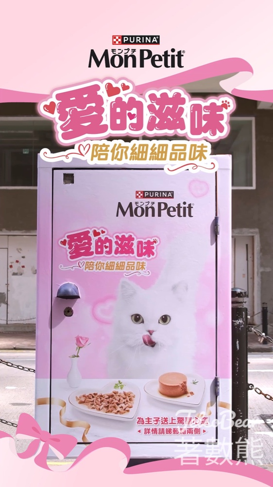 免費領取PURINA® MON PETIT® Puree Kiss貓小食 - Jetso Bear