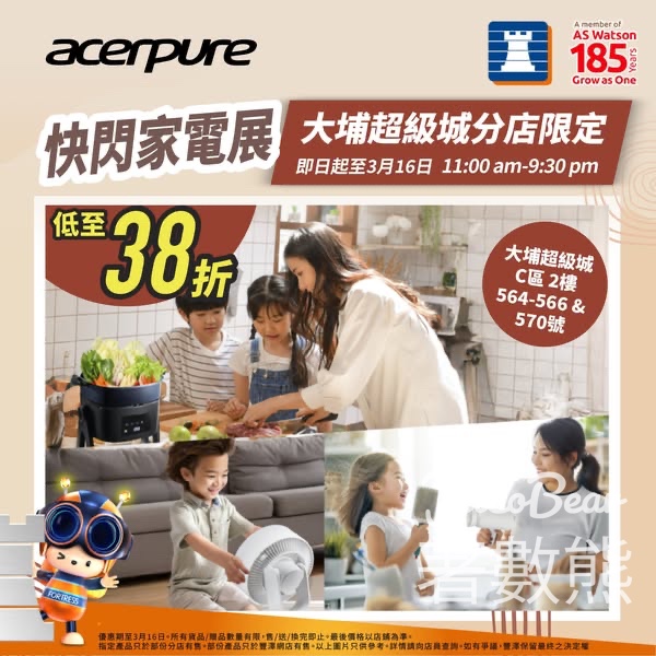 Acerpure 大埔快閃家電展 免費領取精美藍牙喇叭 - Jetso Bear