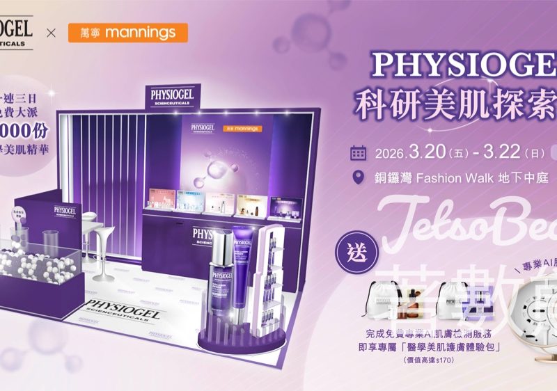 PHYSIOGEL x Mannings 科研美肌探索站 免費派發3,000份醫學美肌禮遇 - Jetso Bear