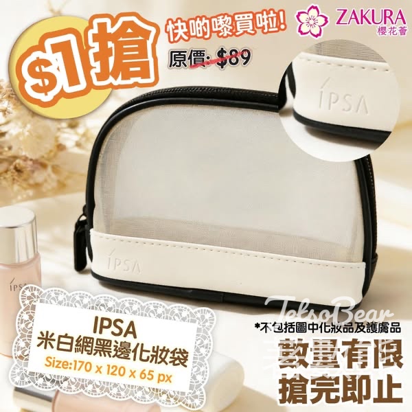 Zakura $1 搶 IPSA 米白網黑邊化妝袋 - Jetso Bear