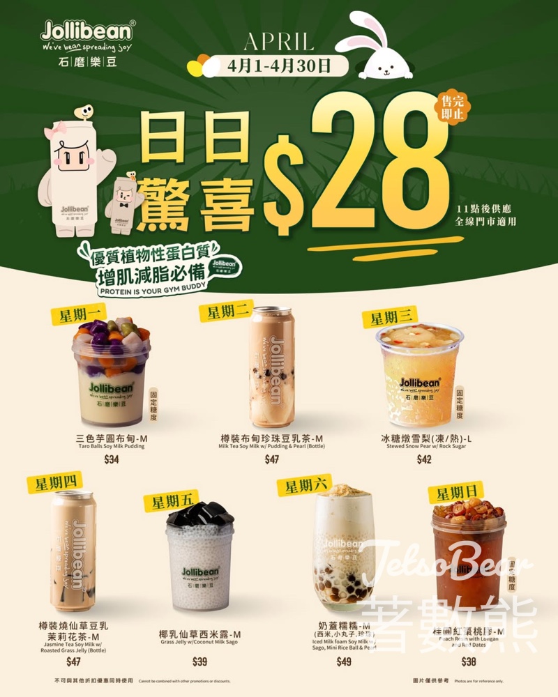Jollibean日日驚喜優惠|每日指定產品$28|三色芋圓布甸+豆乳茶+冰糖燉雪梨 - Jetso Bear Jollibean日日驚喜優惠|每日指定產品$28|三色芋圓布甸+豆乳茶+冰糖燉雪梨 - Jetso Bear
