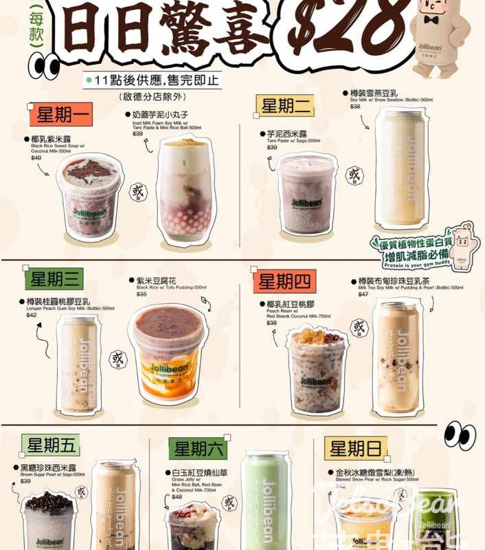 Jollibean 門市日日驚喜優惠每日指定產品$28 - Jetso Bear