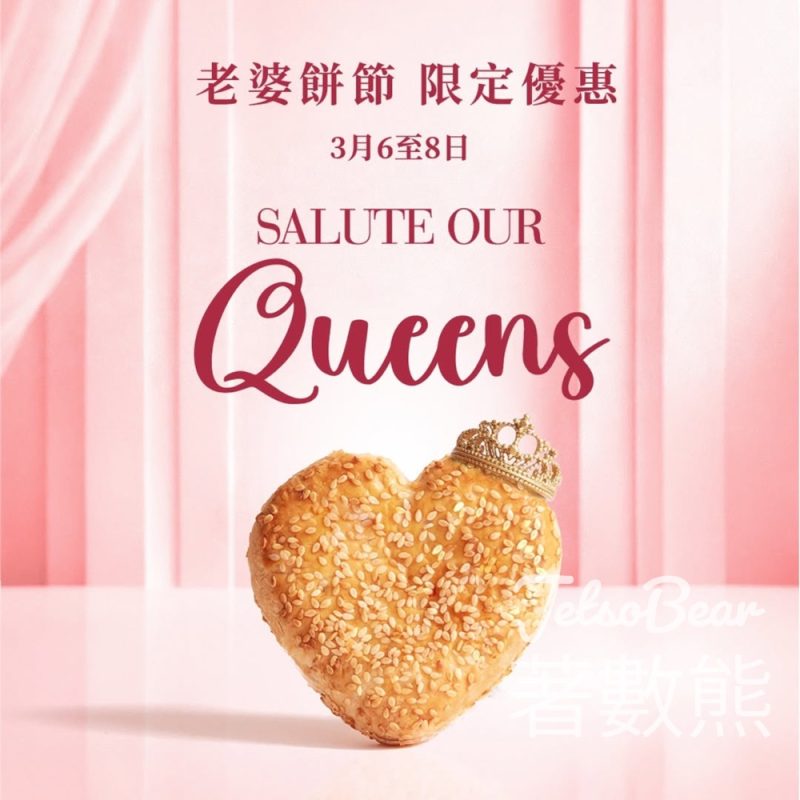 奇華3月8日老婆餅節優惠 - Jetso Bear