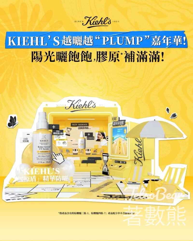KIEHL’S防曬嘉年華 打卡換領全新「膠原精華防曬」試用裝 - Jetso Bear KIEHL’S防曬嘉年華 打卡換領全新「膠原精華防曬」試用裝 - Jetso Bear