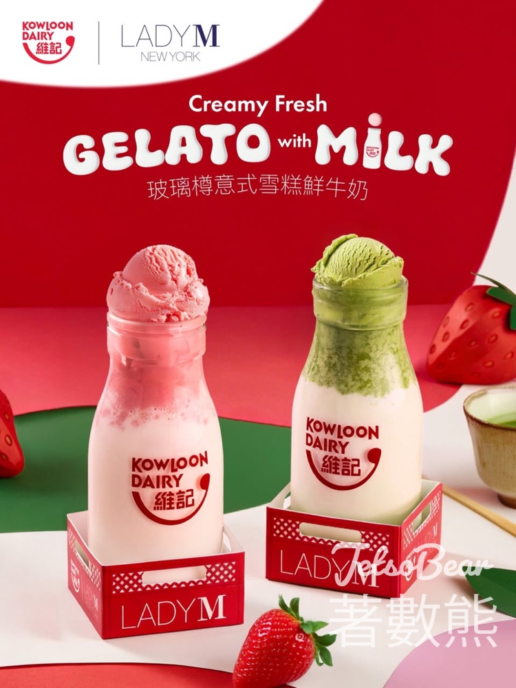 Lady M x 維記牛奶玻璃樽意式雪糕鮮牛奶 - Jetso Bear Lady M x 維記牛奶玻璃樽意式雪糕鮮牛奶 - Jetso Bear